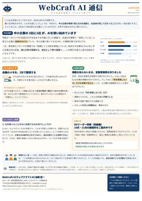 WebCraft AI通信 2026年8月号の紙面