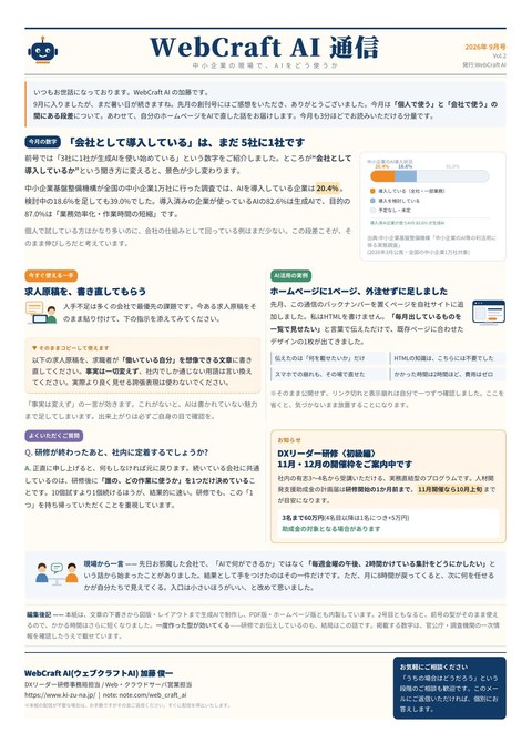 WebCraft AI通信 2026年9月号の紙面